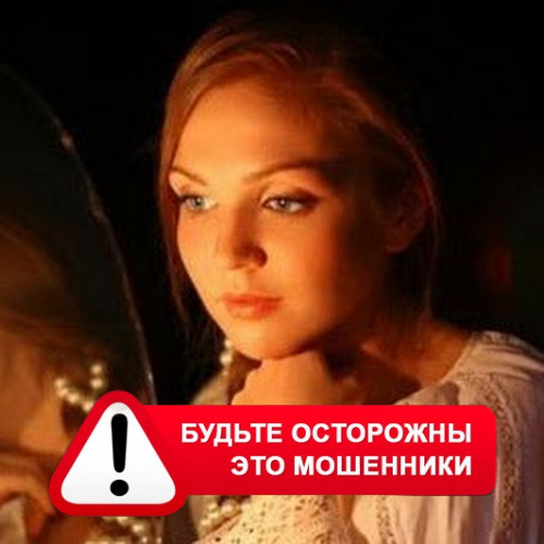 Злата Архипова +79852189312 в Тернее – это мошенники